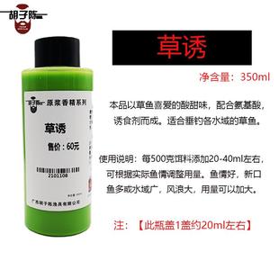 黑坑野钓专用草鱼饵料果酸配方诱鱼剂添加剂 胡子陈小药草鱼小药