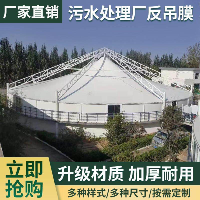 膜结构污水处理池反吊膜加盖随动遮阳排污池雨棚张拉膜处理厂顶棚,商业/办公家具,储物房/活动房/结构棚,淘宝优惠券,粉丝福利购,淘宝优惠卷