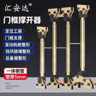 门框撑开扩张器汽车钣金凹陷修复维修固定夹具配件车身撑门工具