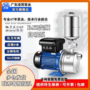 凌霄BJZ不锈钢自吸泵全自动变频恒压增压泵井水大流量家用加压泵