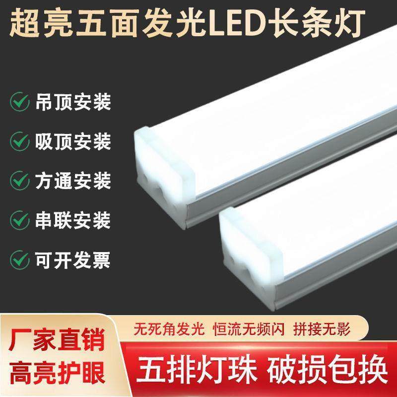 五面发光长条形led灯一体化灯家用条形日光灯管节能商用超亮1.2米,家装灯饰光源,LED灯管,淘宝优惠券,粉丝福利购,淘宝优惠卷