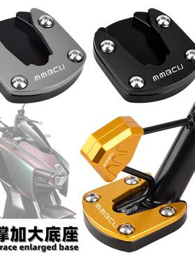 适用三阳曼巴MMBCU边撑加大座 侧脚撑增大垫 脚架改装配件铝合金