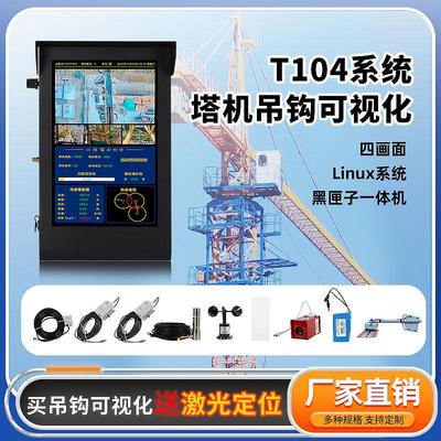 智慧工地塔吊黑匣子塔机吊钩可视化塔吊防碰撞一体机塔吊激光定位