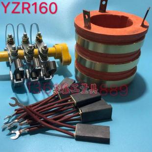 YZR160起重电机滑环 行车起重电机集电环 三环铝刷架碳刷总成8*20