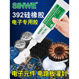 鑫威392RTV硅橡胶电子密封胶绝缘电器元器件固定产品专用防水胶