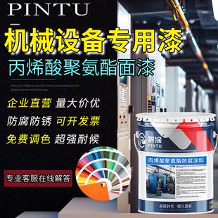 RAL 7035 9003 6018 机械设备漆丙烯酸聚氨酯面漆防腐防锈金属漆