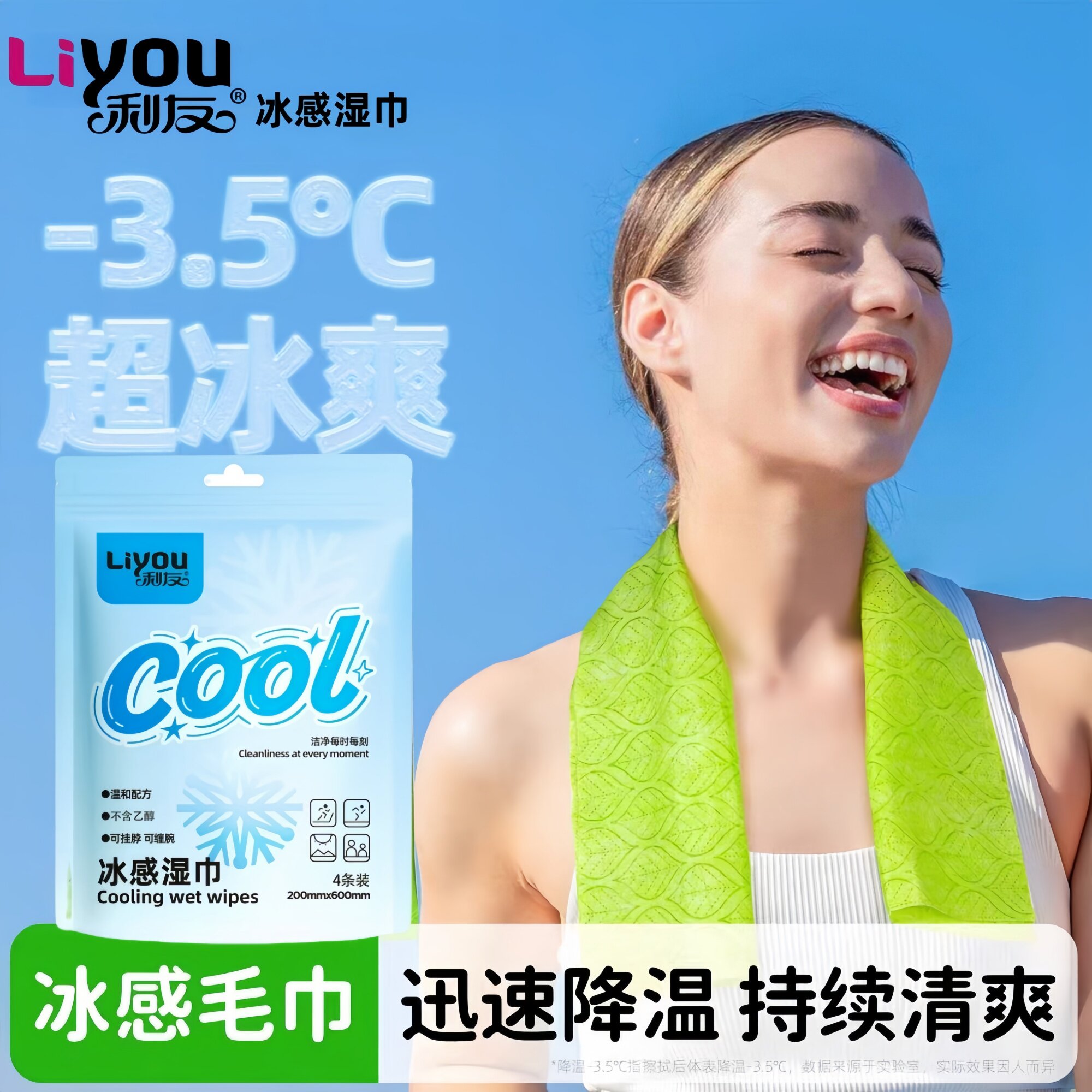 冰感湿巾降温冰巾运动户外登山提神凉感清凉湿巾薄荷冷感毛巾学生