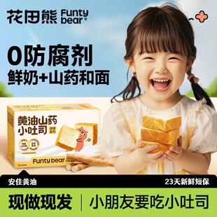 速发花田熊黄油山药小吐司厚切面包营养学生健康早餐食品速食整箱