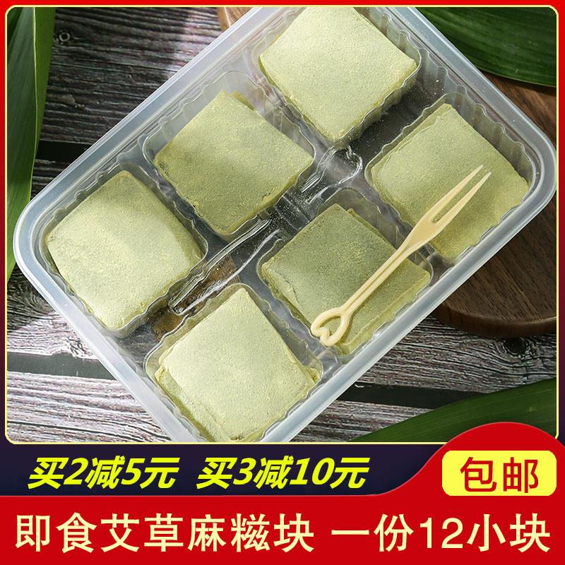 速发即食艾草麻糍块清明
