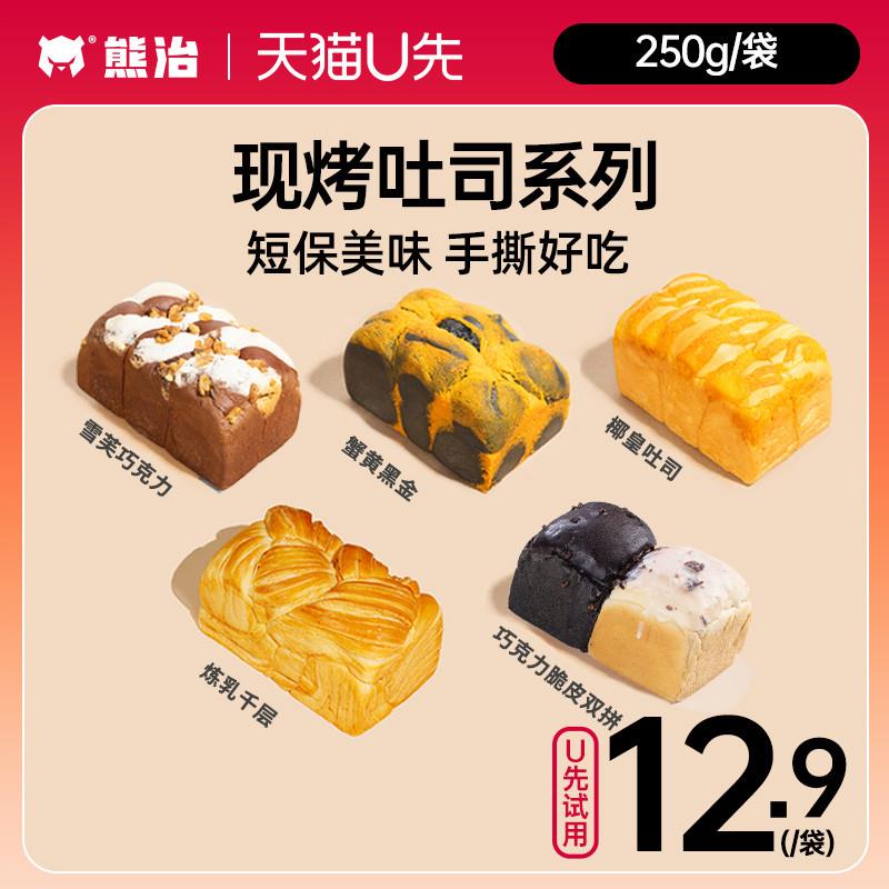 速发现烤吐司巧克力手撕面