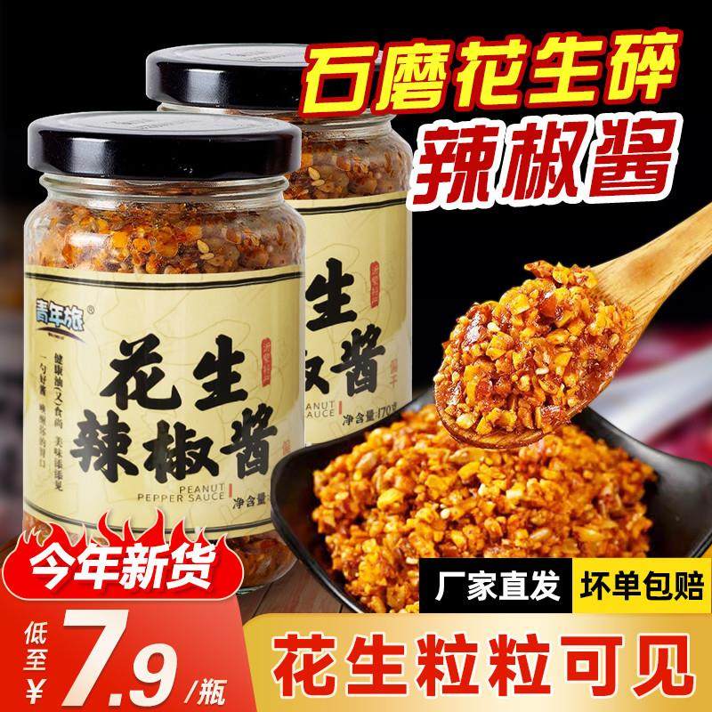 速发石磨花生辣椒酱芝麻拌