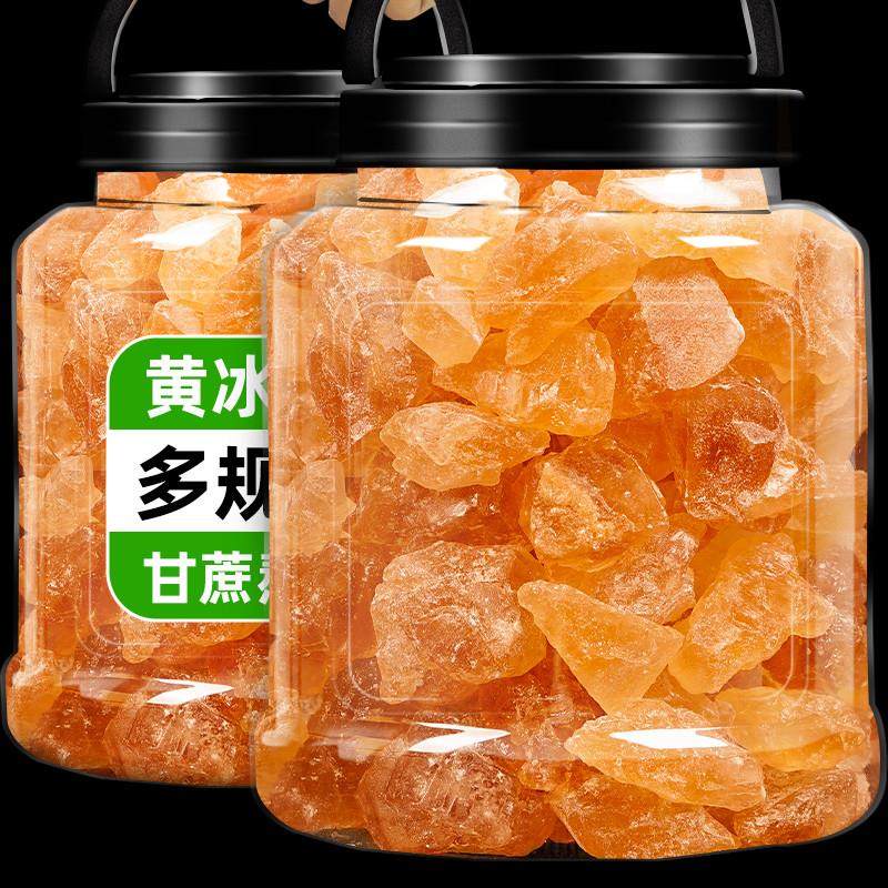 速发云南黄冰糖老冰糖正宗特级老黄小粒蔗糖泡酒散装5斤多晶土冰