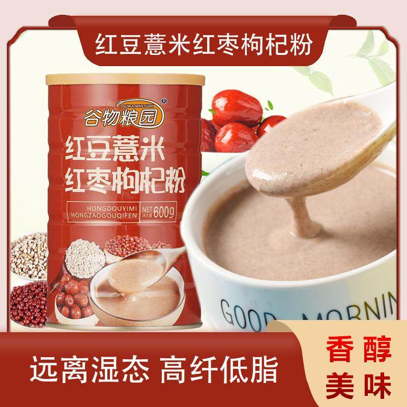 速发红豆薏米红枣枸杞粉五谷杂粮熟粗粮营养早餐薏仁祛湿粉代餐粥