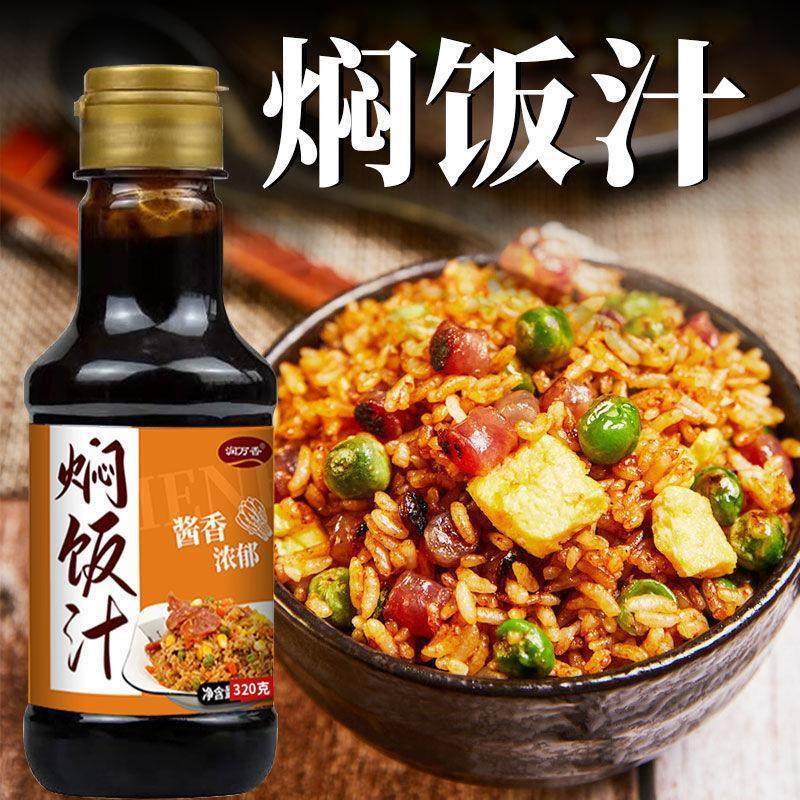 速发闷饭酱计焖饭酱汁旗舰店家用懒人电饭锅排骨饭酱油煲仔饭专旗