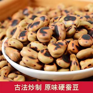 速发蚕豆炒货原味 绿心蚕豆云南炭烧火烧胡豆下酒干货零食