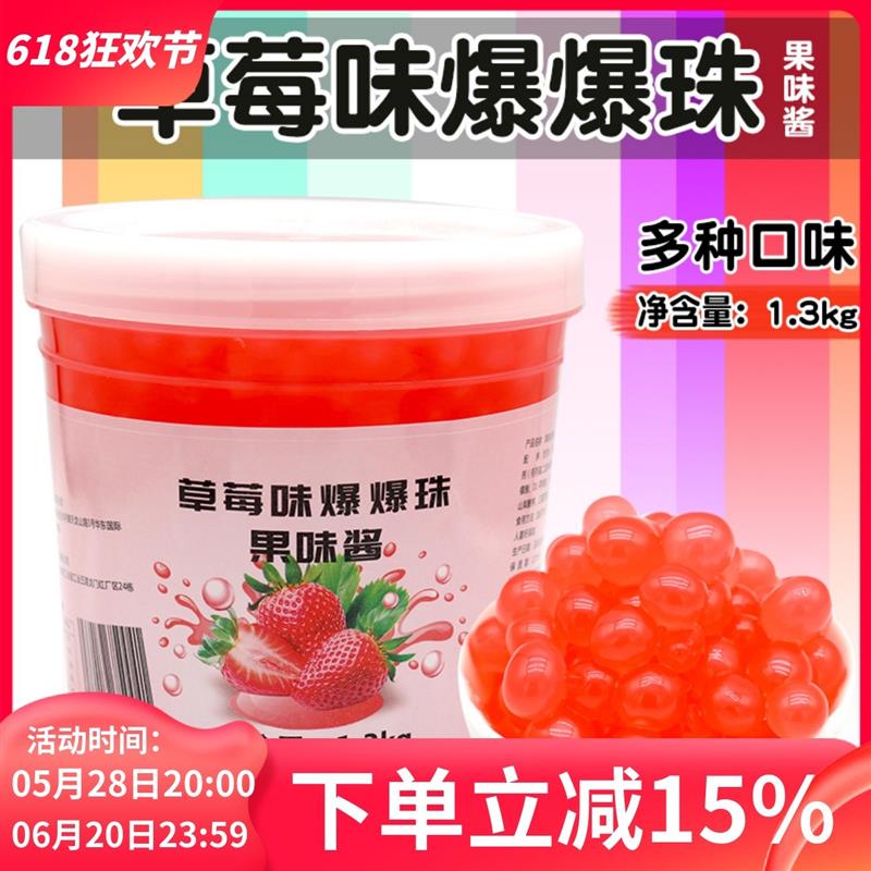 速发草莓味爆爆珠1.3kg爆