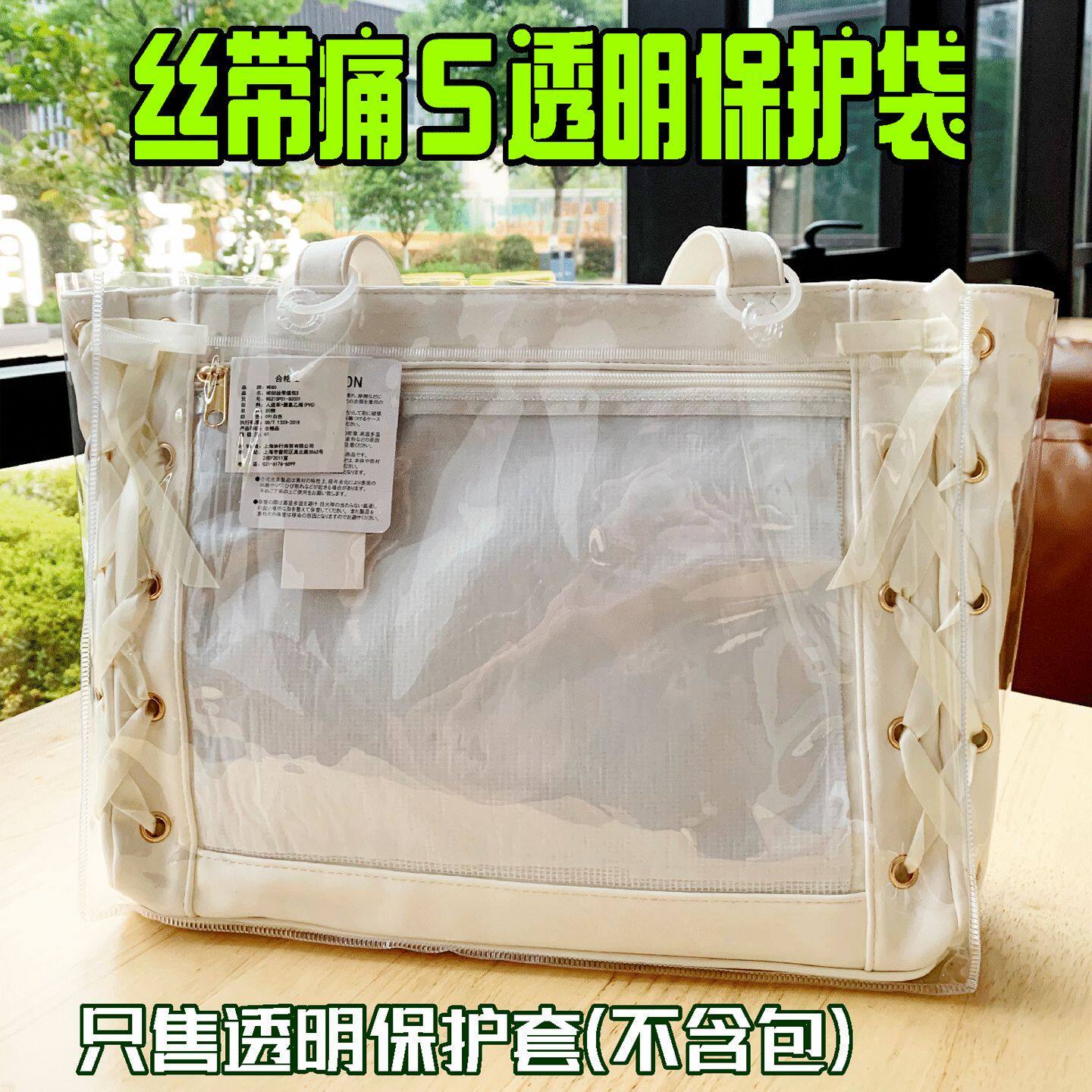 丝带痛保护套WEGOS码新旧版通用DIY痛包透明PVCwego