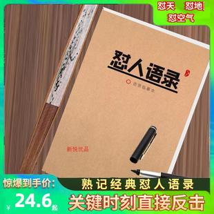 怼人语录经典 书秘籍话吵架回如何神句字帖幽默怂行 对骂不带脏字