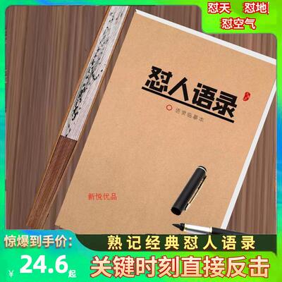怼人语录经典对骂不带脏字的书秘籍话吵架回如何神句字帖幽默怂行