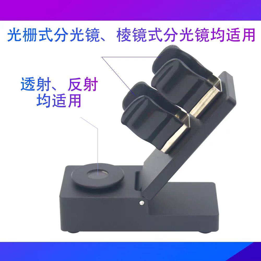 FABLE法宝宝石分光镜支架分光镜架子光栅式棱镜式分光镜均可使用此链接不包含分光镜产品