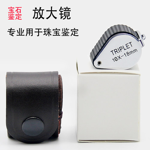 FABLE法宝销售珠宝鉴定放大镜TRIPLET10倍迷你宝石玉器婚钻戒鉴别