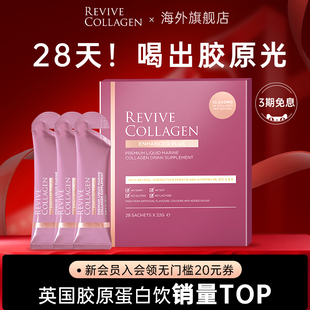 英国Revive 10000mg女士美白口服液态 Collagen胶原蛋白肽饮加强版