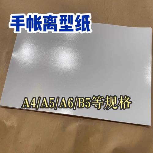 （不打孔）A4a5B6手账离