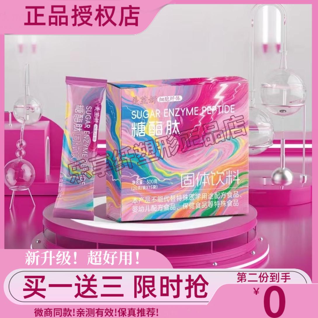 美苼妍谷酶肽+糖酶肽固体饮料组合微商小红书同款【官方正品】