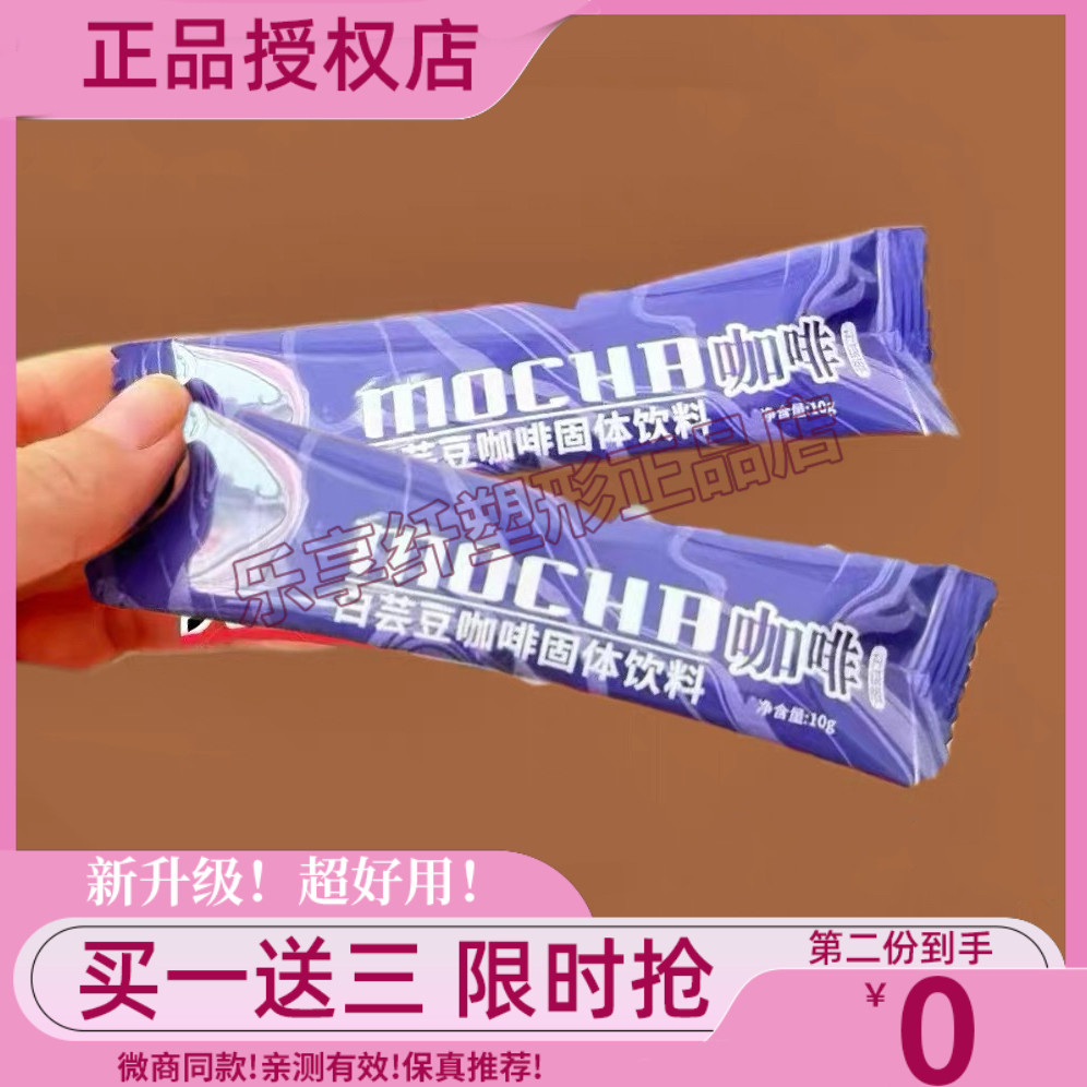MOCHR白芸豆咖啡固体饮料MOCHR咖啡片MOCHR糖果