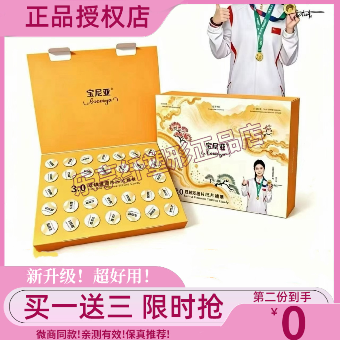 宝尼亚3.0双燃速速片压片糖果微商同款宝尼亚速速燃压片糖果3.0版