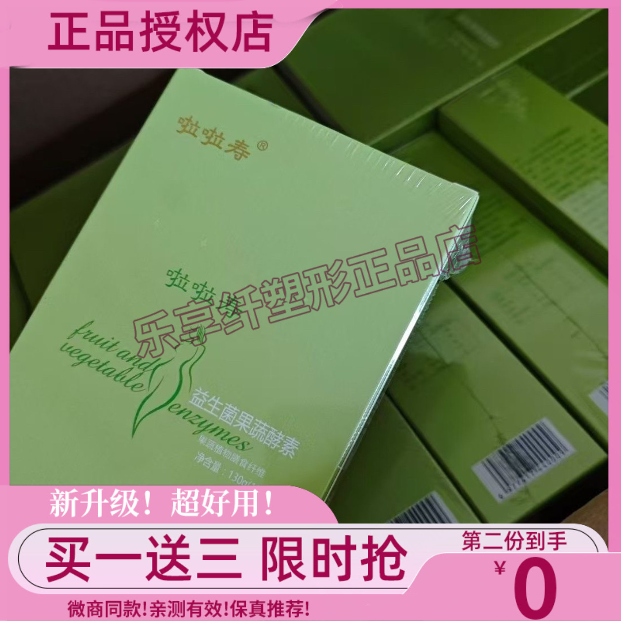 啦啦寿益生菌果蔬酵素天然养生美粒萌同款微商同款【官方正品】