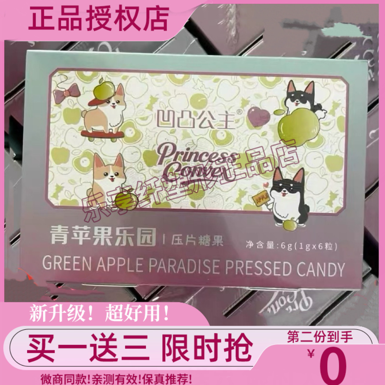 凹凸公主爆燃豆压片糖果微商小红书网红抖音快手同款【官方正品】