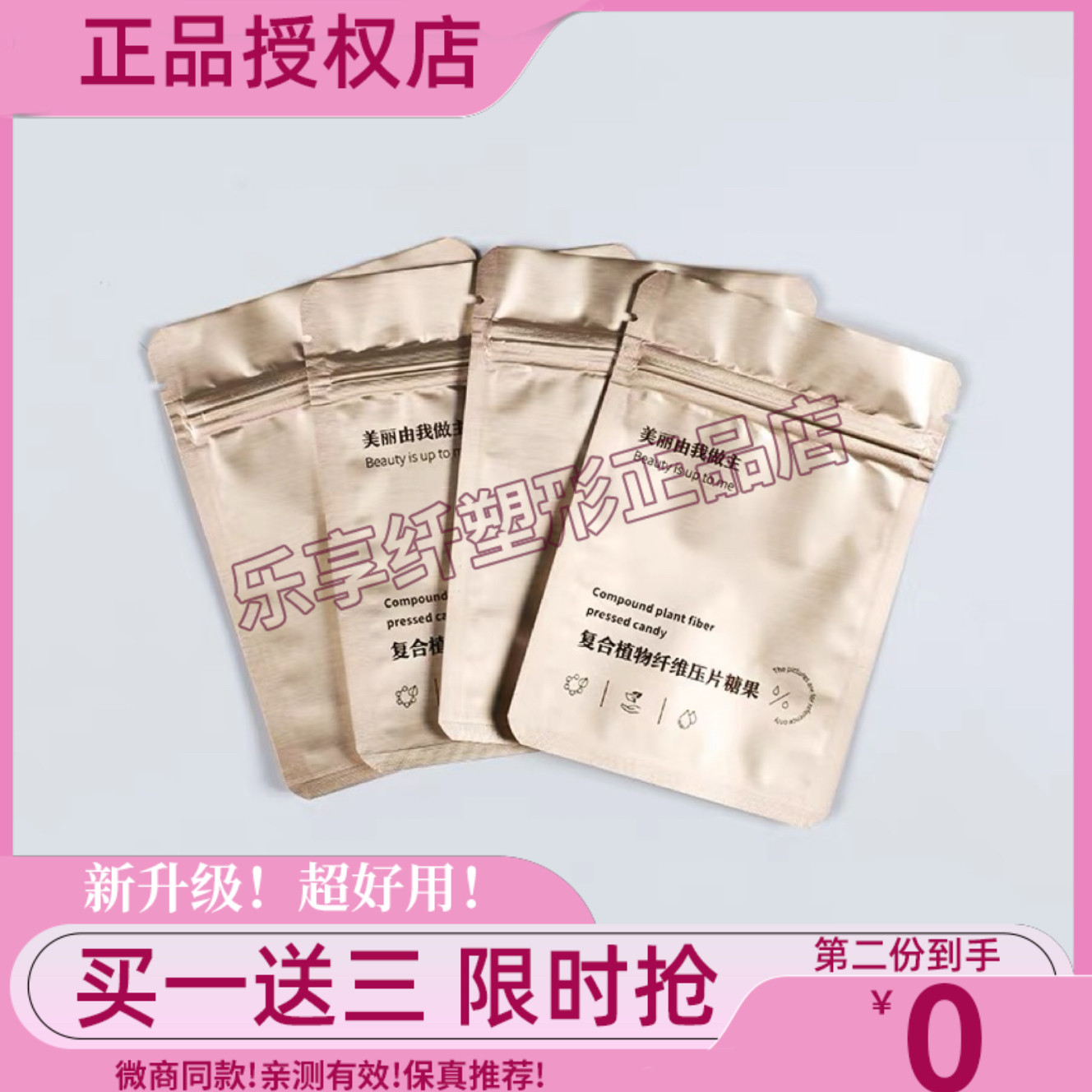 美丽由我做主复合植物纤维压片糖果微商小红书同款【官方正品】