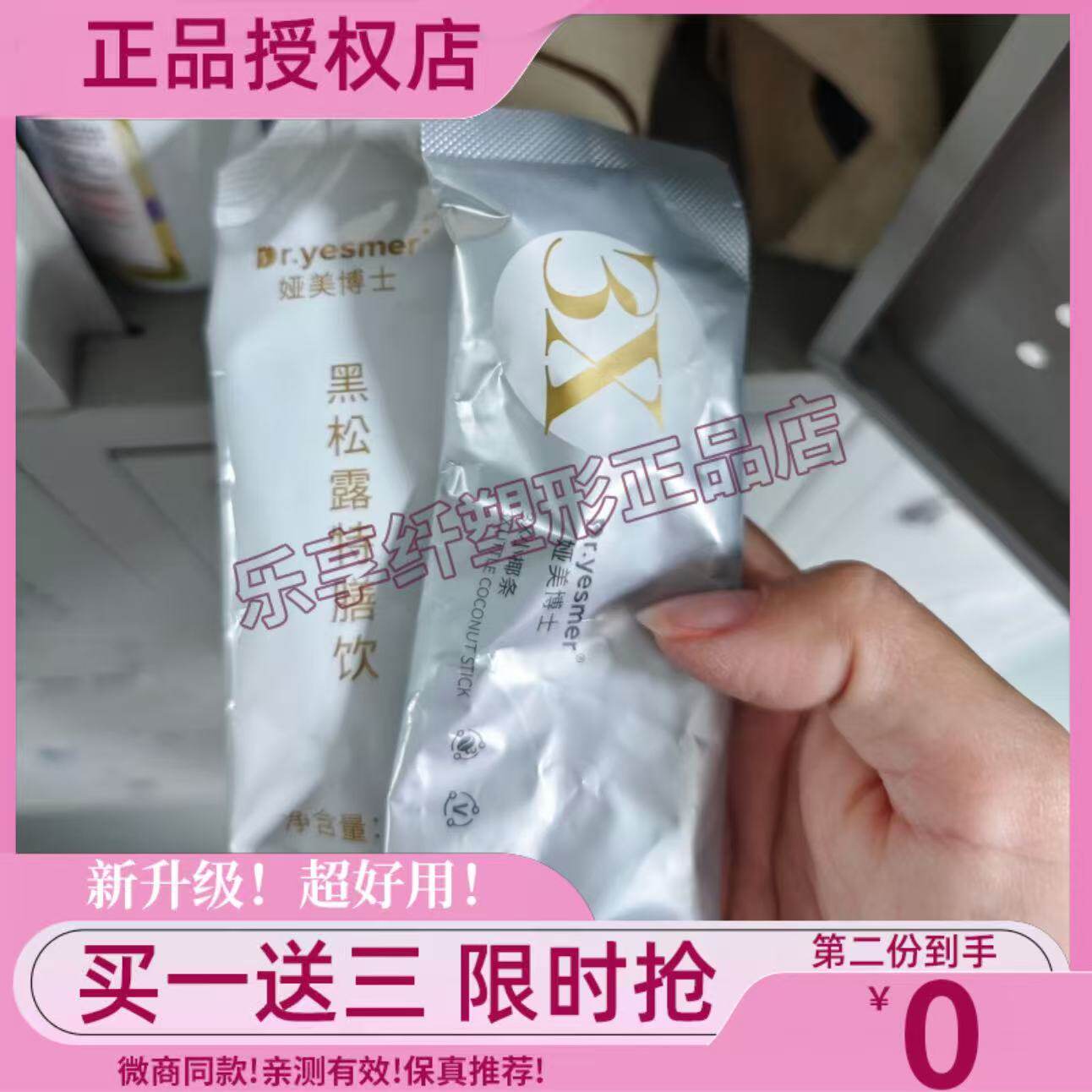 娅美博士黑松露特膳饮3X小椰条微商小红书同款【官方正品】