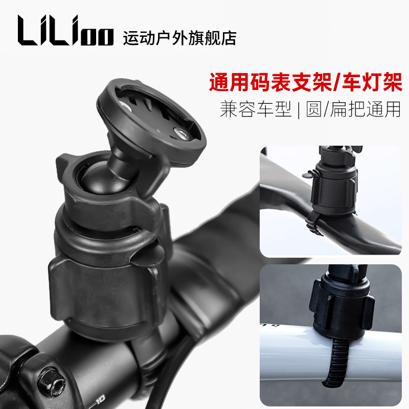 LiLioo自行车公路车山地绑带式码表底座支架适用佳明可调节防抖