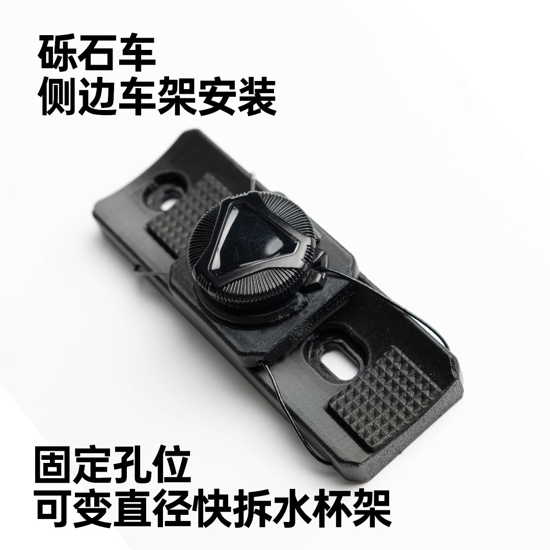 砾石车侧边可调节水杯架快拆水壶架 孔位固定山地车公路车