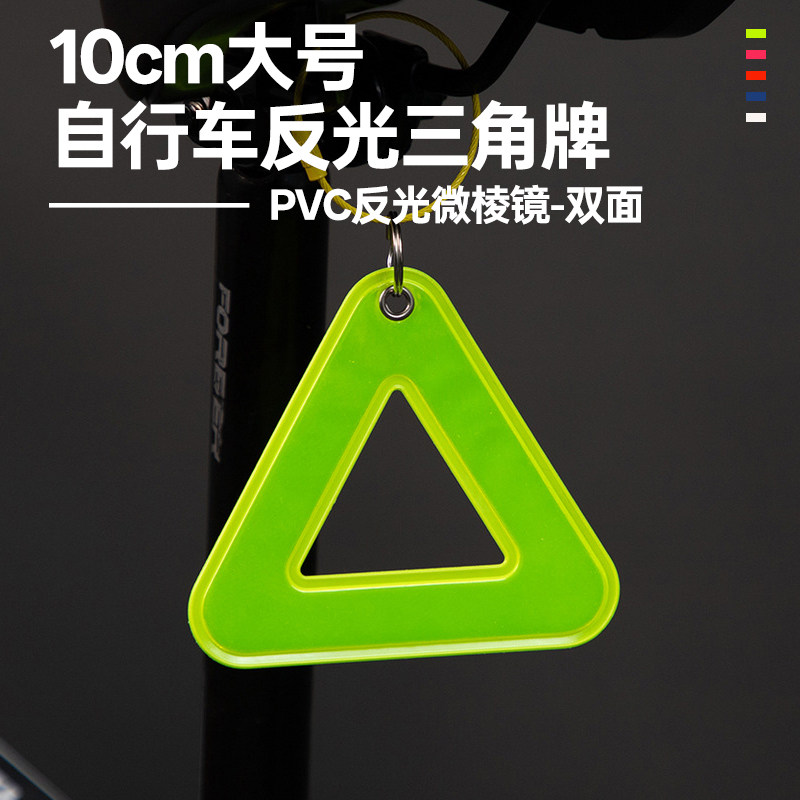小布自行车公路车尾部反光安全警示牌三角牌骑行鞍座夜间悬挂背包