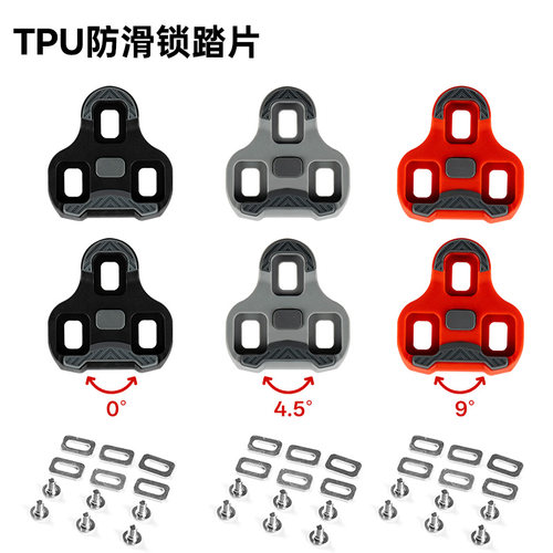 LiLioo公路自行车自锁踏锁片 4.5度0度9度兼容LOOK KEO扣片锁扣夹