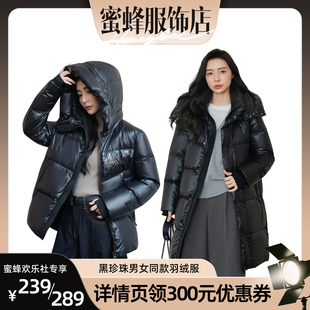 冬季 蜜蜂欢乐社 高奢黑金羽绒服2025新款 加厚户外男女保暖外套