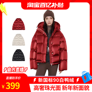 【淘宝百亿补贴官方直播】90白鸭绒新年红色羽绒服女缎面高奢外套
