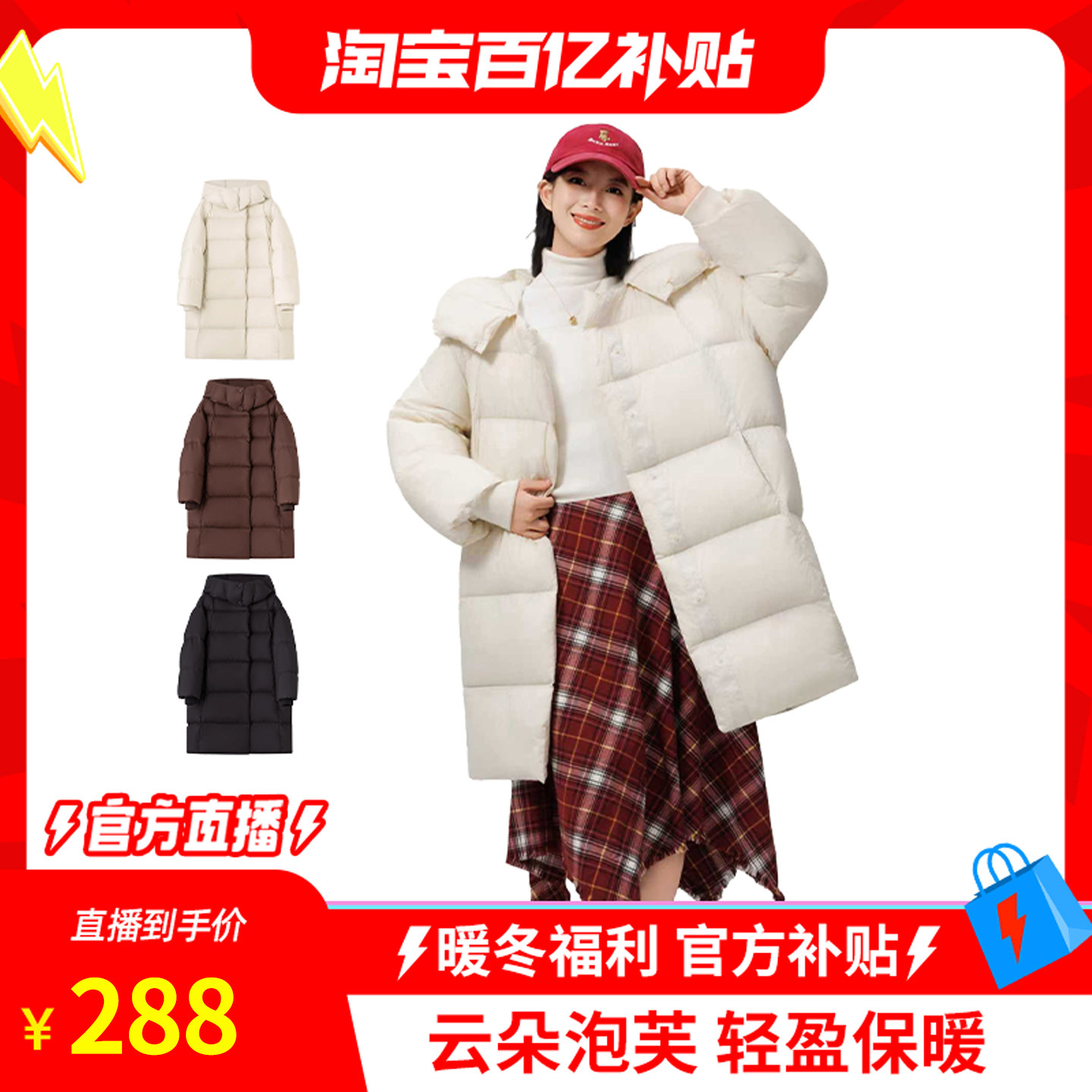 【淘宝百亿补贴官方直播】韩系连帽云朵泡芙蓬松羽绒服女中长款潮