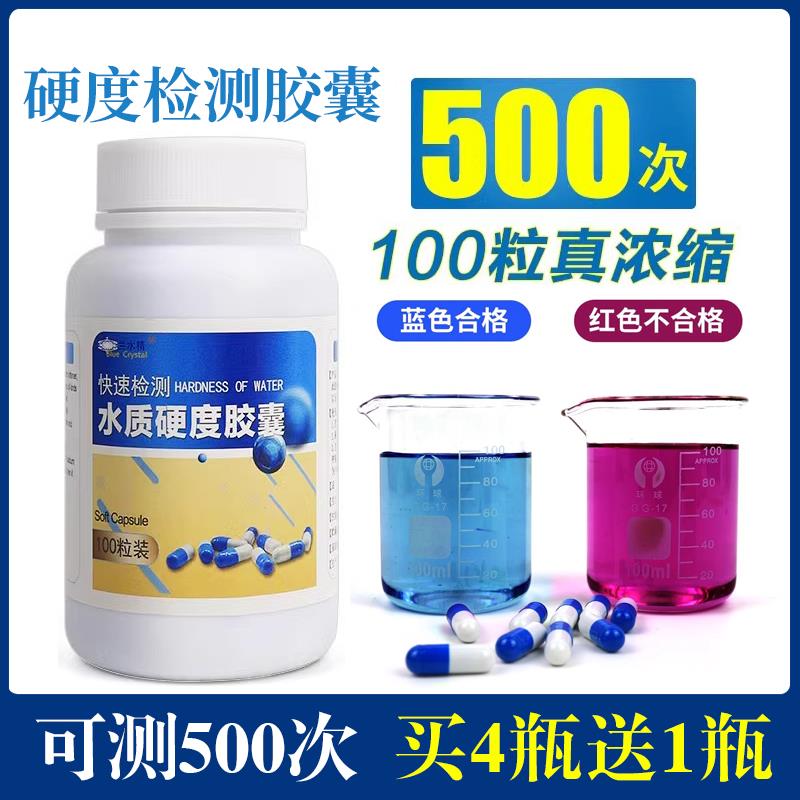 水质硬度测试剂软化快速