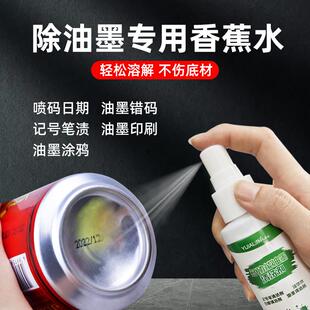 除油墨专用香蕉水稀释剂丝网香蕉水丝印马克笔笔迹生产日期擦字水