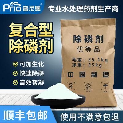 普尼奥覆合除磷剂生化池