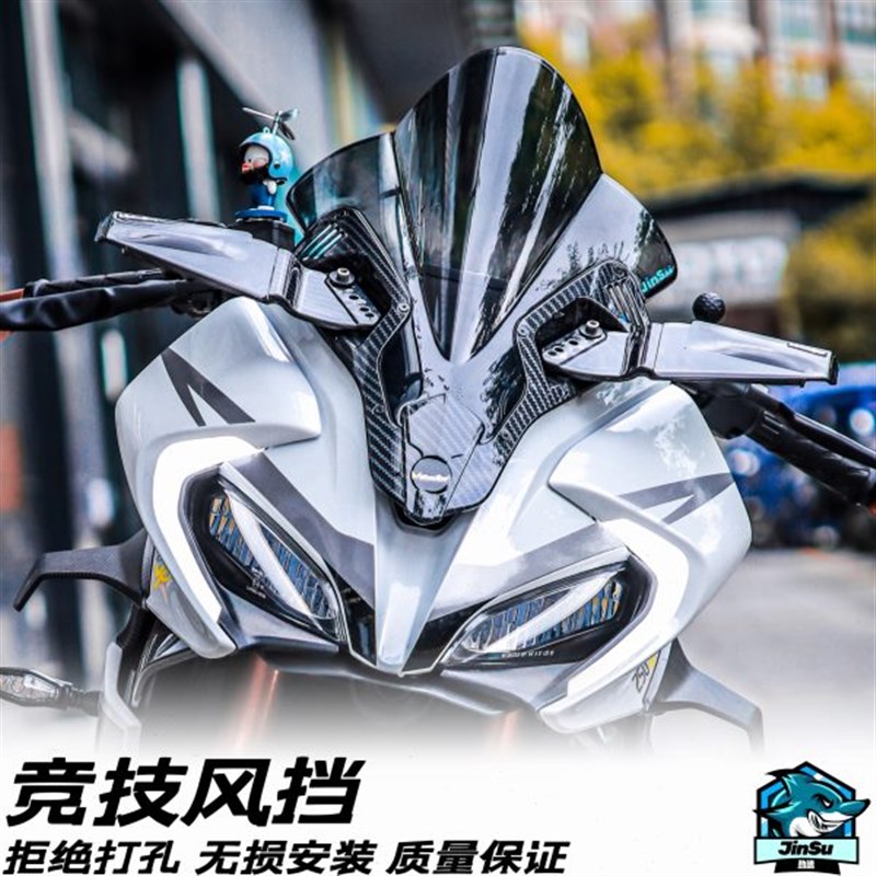 适用春风250SR/MY22/赛道版改装竞技风挡 前挡风 V定风翼 挡风板