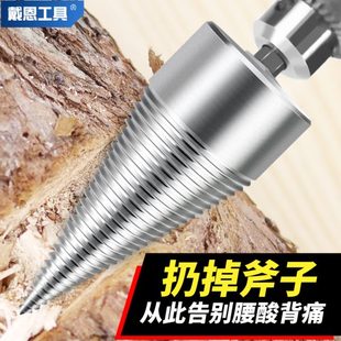 劈柴钻头分裂锥家用农村机电动电锤电钻破木头神器辟材火螺旋冲击