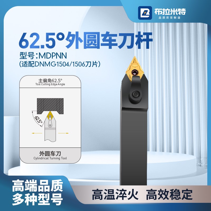 62.5度外圆车刀杆MDPNN20u20K11数控车床2525M15尖刀DNMG150408
