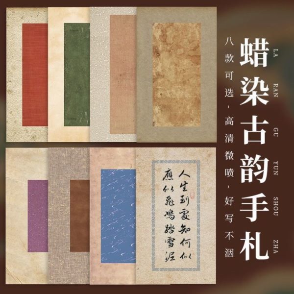 张蜡洇手纸札不半生半熟创作微喷20宣纸书法复古染纸