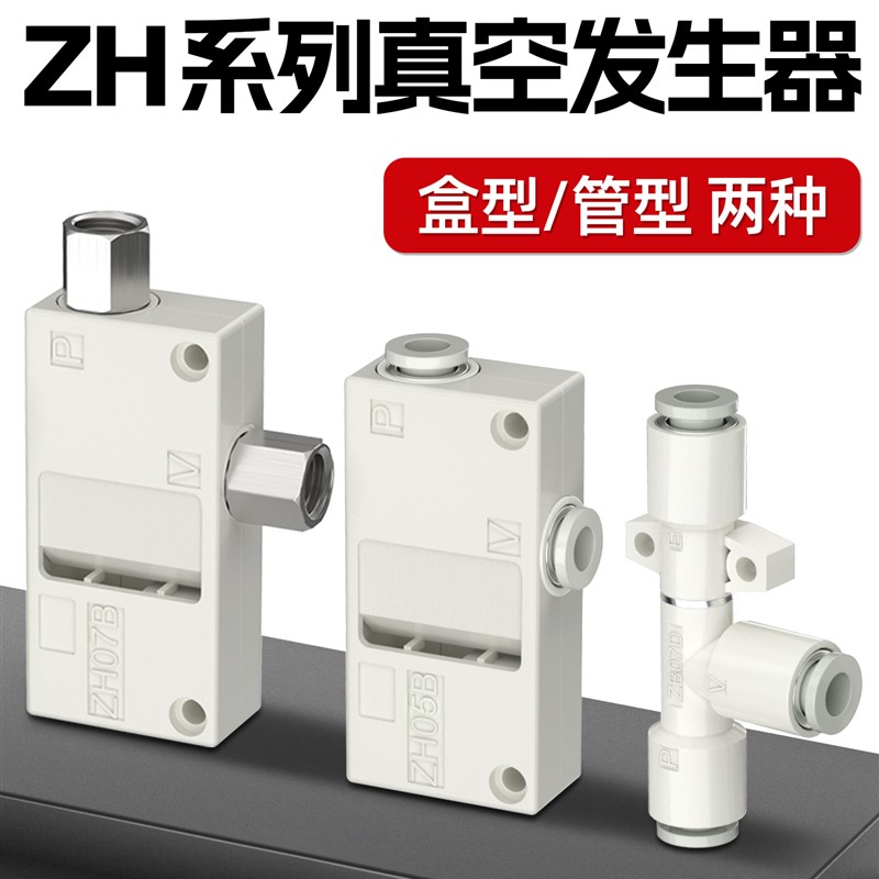 大吸力ZH05/07/10BS-06-06真y空发生器ZH13BL-08-10管式盒式01-02