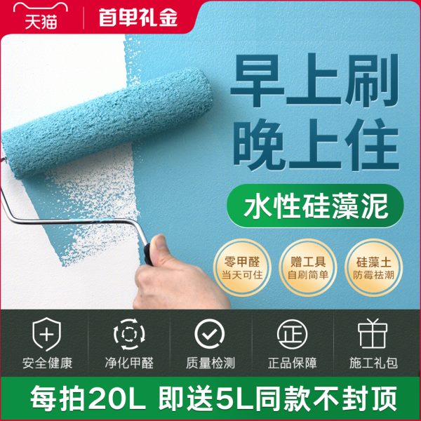 曼然水性硅藻泥乳胶漆内墙漆室内涂料面漆墙面翻新自刷墙环保无味